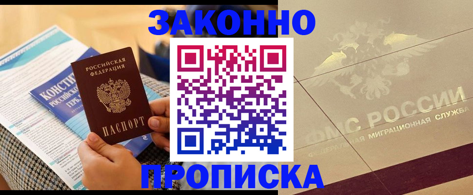 временная регистрация купить в Выксе