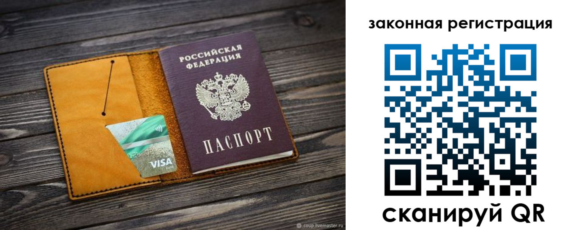 прописка в Выксе