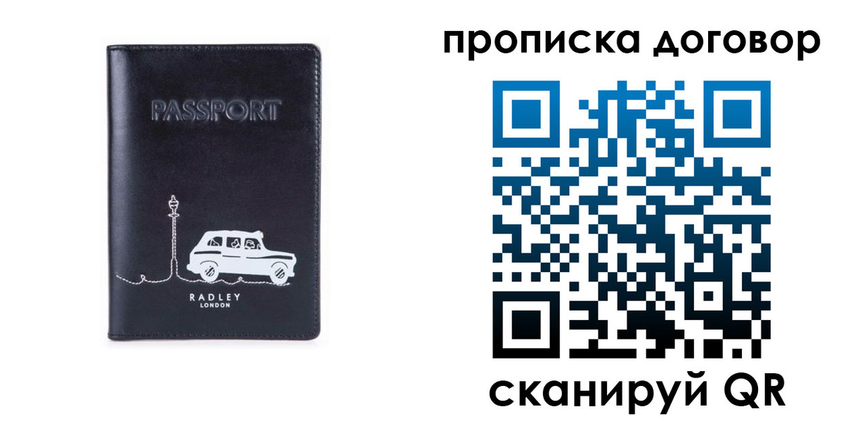 прописка штамп в Выксе