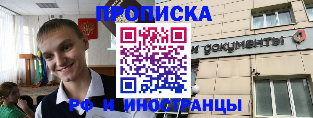 прописка в квартире в Выксе