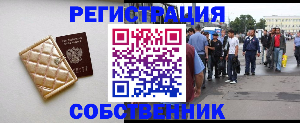прописка регистрация в Выксе