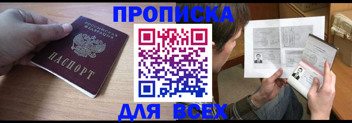 прописка гарантия в Выксе